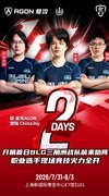 倒计时2天！BLG三角洲战队首日空降 ChinaJoy 2026爱攻AGON展台！
