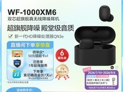 索尼WF-1000XM6降噪耳机直降350元