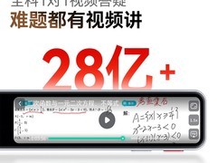 作业帮AI学习笔W90博学版