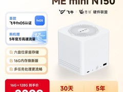 天猫飞牛NAS零刻MEmini服务器直降750元