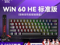 狼蛛WIN60磁轴键盘套装，到手仅99元！