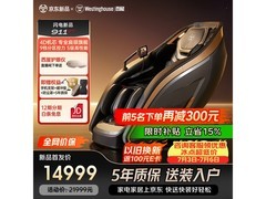 西屋911GT按摩椅国补8.5折，福利多多