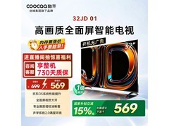 酷开创维32英寸JD01电视低至491元