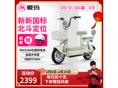 爱玛小金豆电动自行车限时特惠