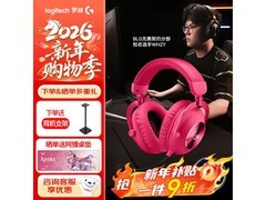 罗技PRO X 2无线游戏耳机直降210元