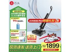石头A30 Pro洗地机1789元
