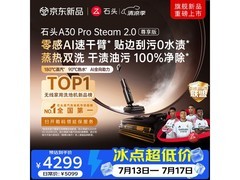 石头A30 Pro Steam 2.0洗地机优惠大促