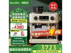 Barsetto BAE-V1米白咖啡机直降935元