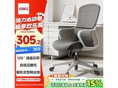 得力KF229人体工学椅折后369元带回家