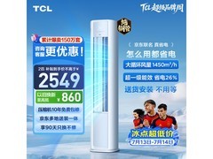 TCL 2 匹新一级能效立柜空调大促！