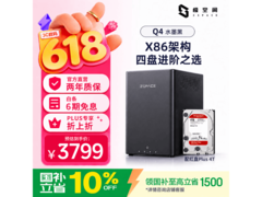 极空间Q4 NAS限时特惠