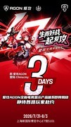 倒计时3天！爱攻AGON CJ2026展台全系黑科技等你来