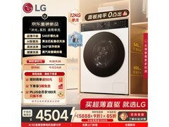 LG 12kg 超薄滚筒洗衣机京东热卖低至 2659