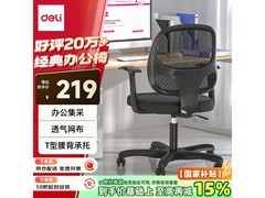 得力4900人体工学椅219元