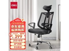 得力4905人体工学椅限时特惠