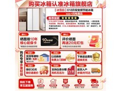 Leader冰雪白冰箱618L超值抢
