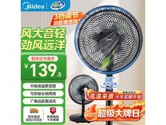 美的七叶轻音落地扇139元