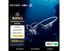 韶音OpenSwim Pro 2鲸鱼灰耳机活动价1568元