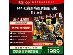 雷鸟鹏6 55S68A电视直降，低至1699元
