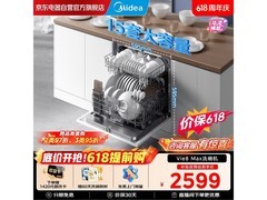 华凌神机洗碗机15套，京东补贴低至2986.81