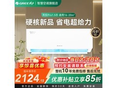 格力天仪Pro空调直降，到手仅2293元