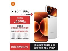 京东小米17 Pro 5G手机，到手低至4249元