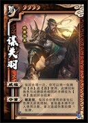 三国杀OL谋关羽攻略：威震华夏实战解析