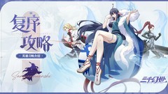 三千幻世镜花水月术召唤英雄指南