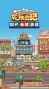 烟火食记公测玩法全解析