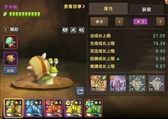 新石器时代蜗牛技能解析与养成指南