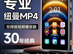 纽曼MP5播放器限时促销，学生学习娱乐优选