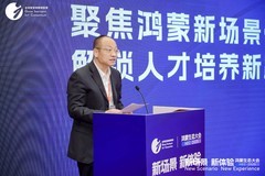 破人才瓶颈、促生态共赢 ——2025 鸿蒙生态大会人才发展分论坛亮点纷呈