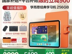 学而思网校256GB学习机天猫促销仅3999元