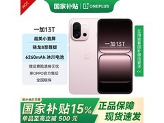 一加13T怦然粉手机，到手低至2260元