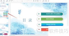 一键美化幻灯片技巧