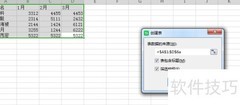 WPS表格美化技巧