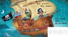 小花仙海盗桶玩法揭秘