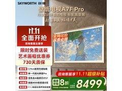 创维75A7F Pro壁纸电视钜惠