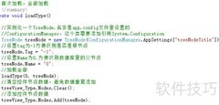 C TreeView节点定位技巧