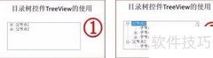 PowerPoint 2010 TreeView使用技巧