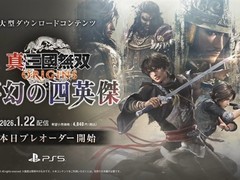 真·三国无双起源DLC梦幻四英杰发布，2026年1月上线多平台