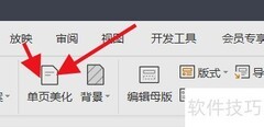PPT单页设计美化技巧