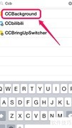 iOS8控制中心背景美化
