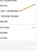 阅友App儿童信息保护规则查找指南