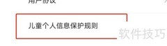 阅友小说儿童信息保护规则查看指南