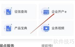 民生企业银行开户查询指南