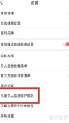 阅友小说儿童信息保护查看指南