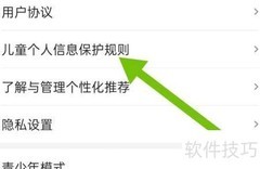 阅友儿童信息保护规则查看指南