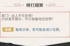 我的门派命格与后勤玩法解析