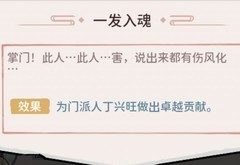 我的门派命格与后勤玩法解析